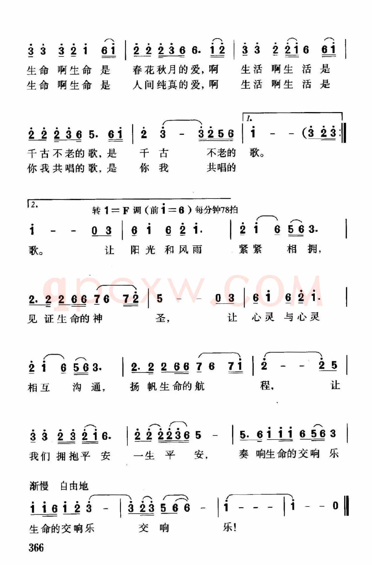 珍惜生命珍爱生活