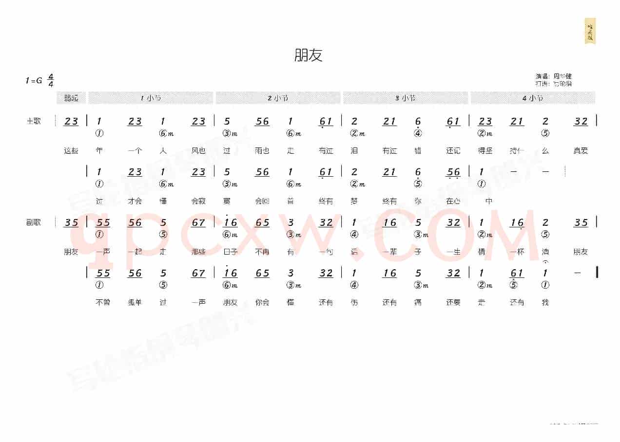朋友(简和谱)