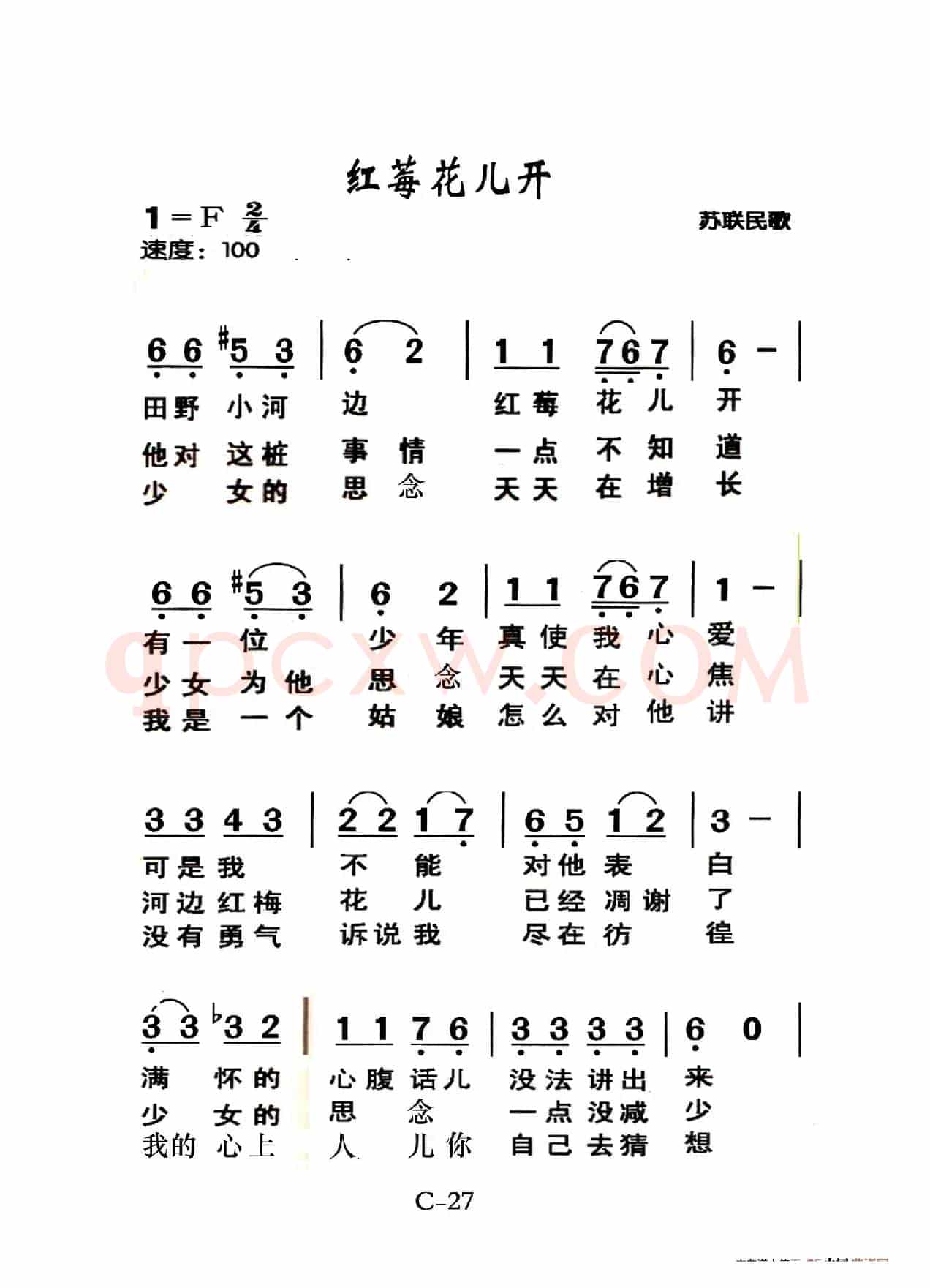 红莓花儿开（老人适用）