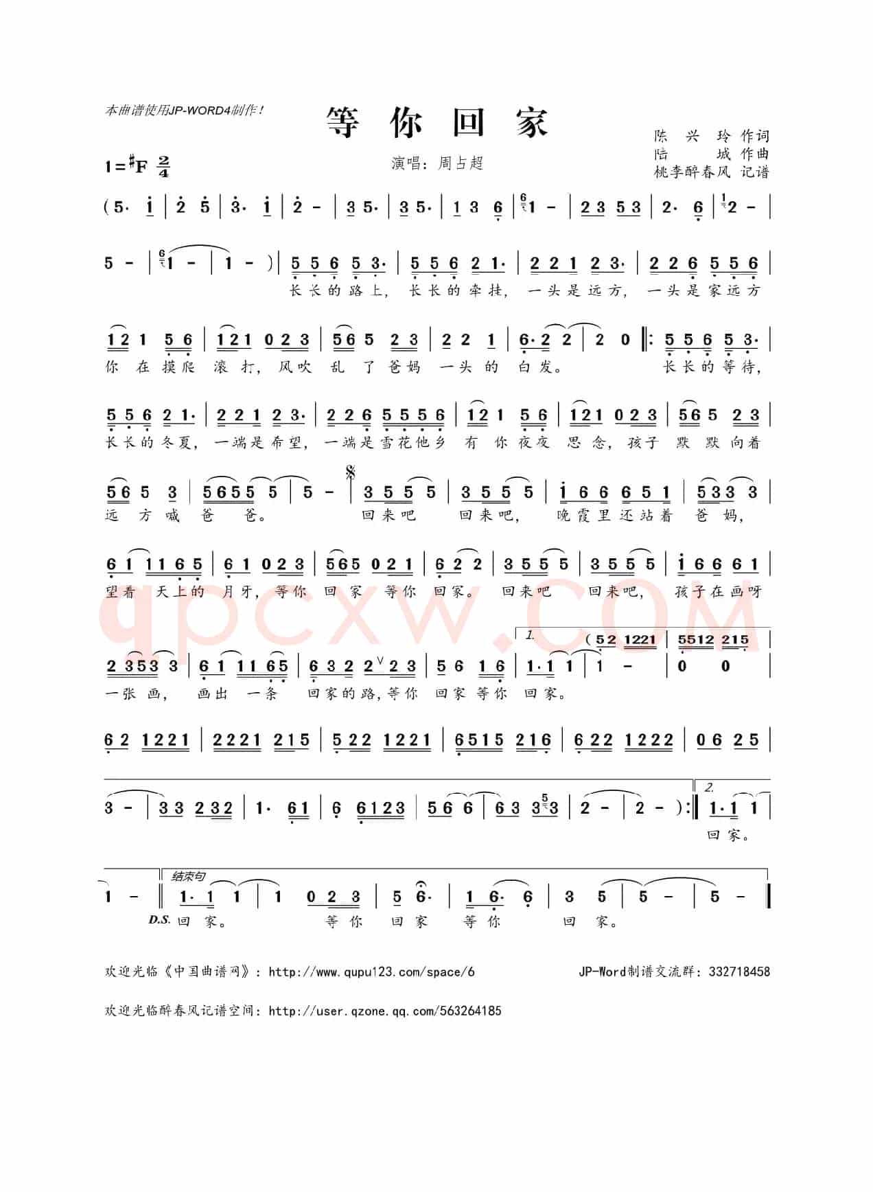 等你回家(陈兴玲词 陆城曲)