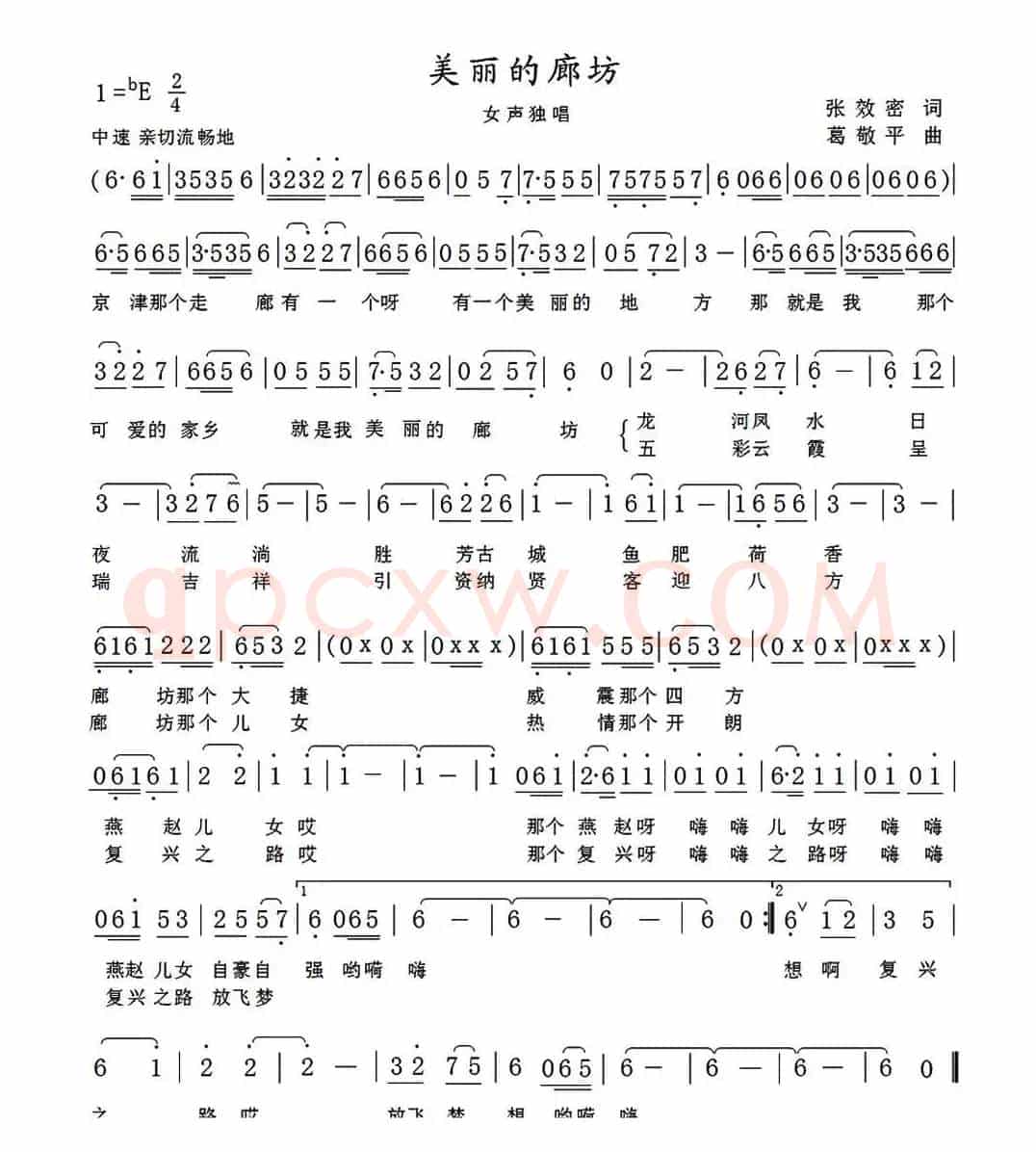 美丽的廊坊