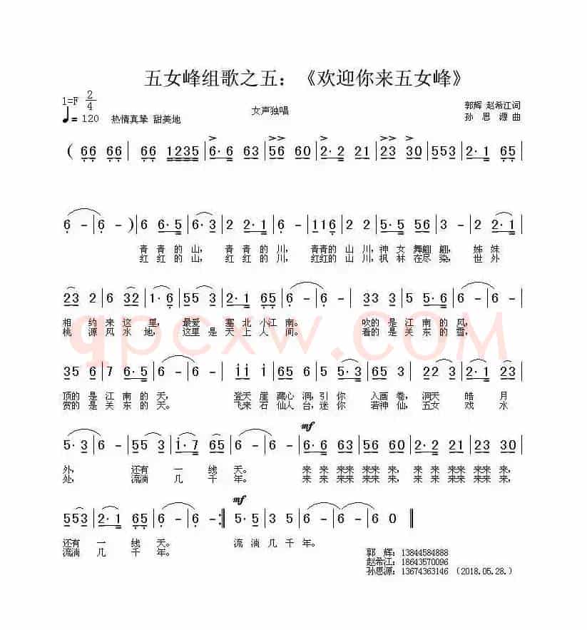 欢迎你来五女峰