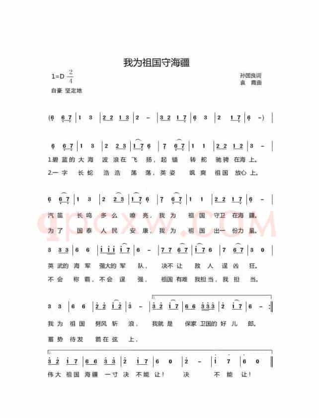 我为祖国守海疆