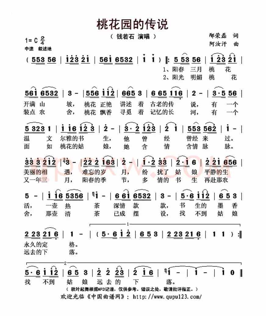 桃花园的传说