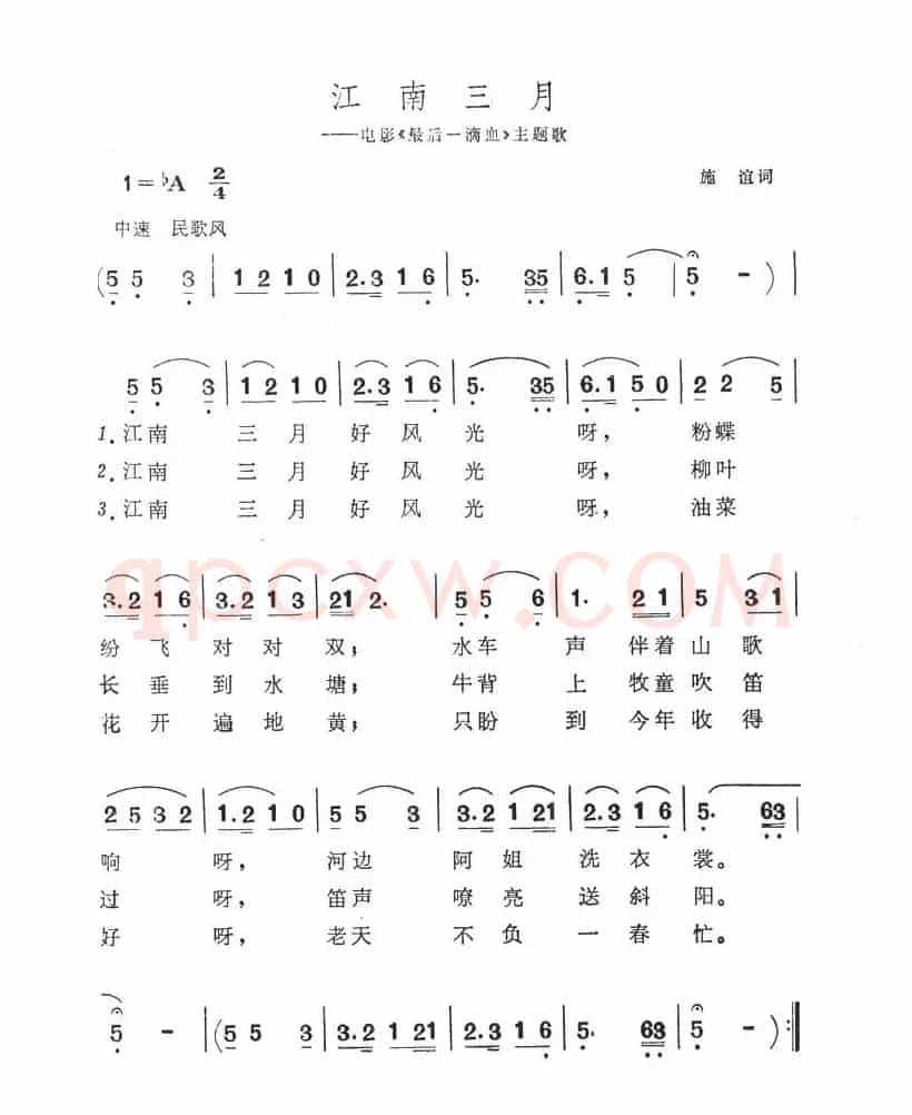江南三月（电影《最后一滴血》主题歌）