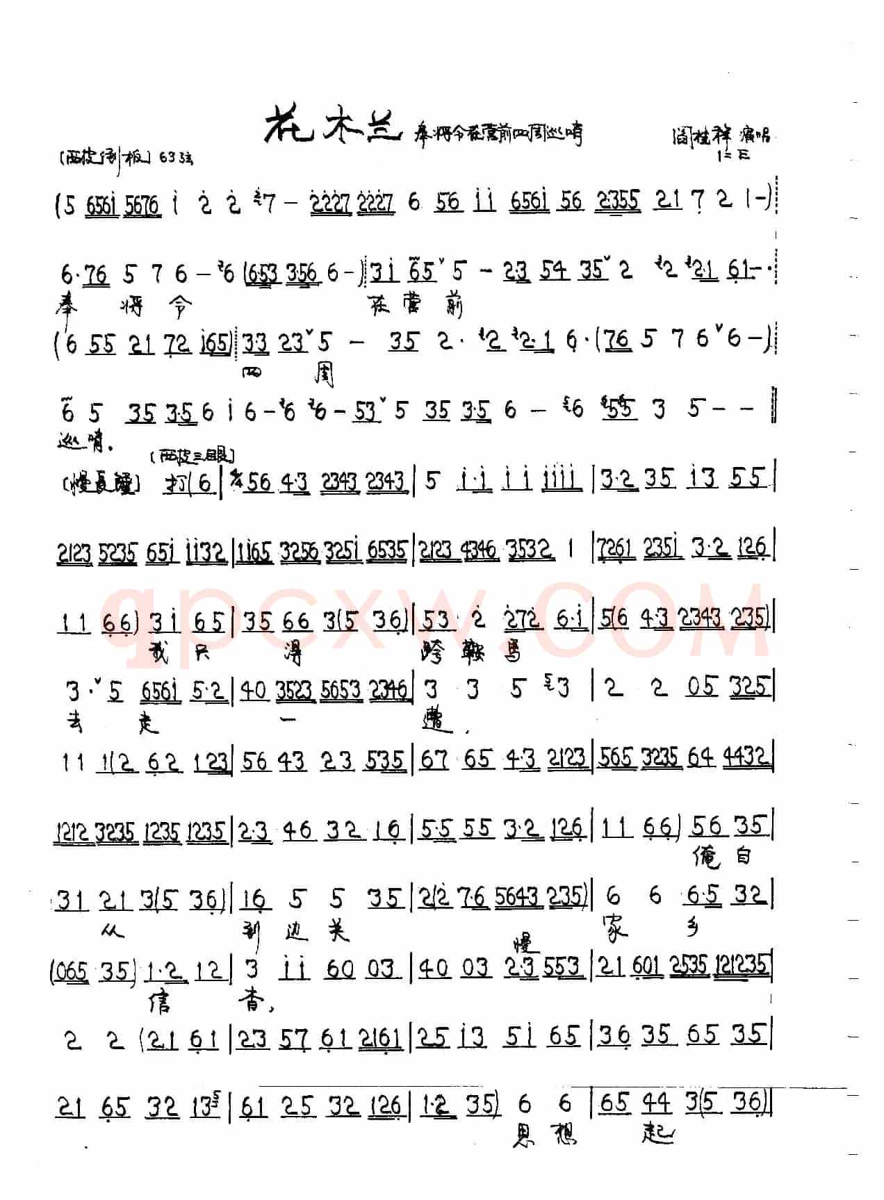 奉将令在营前四周巡哨（京剧《花木兰》花木兰唱段）