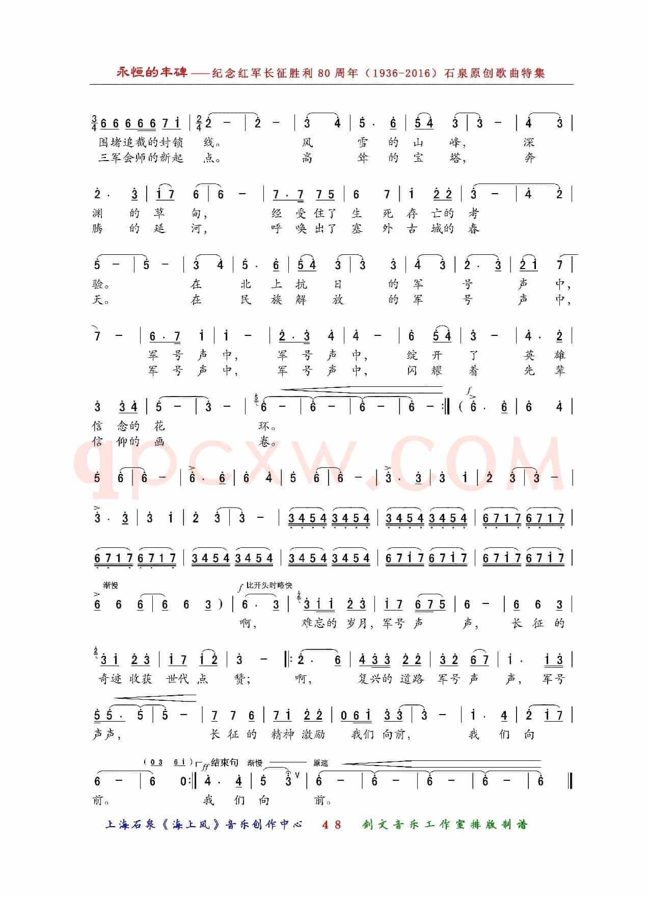 长征，军号声声（男高音独唱）