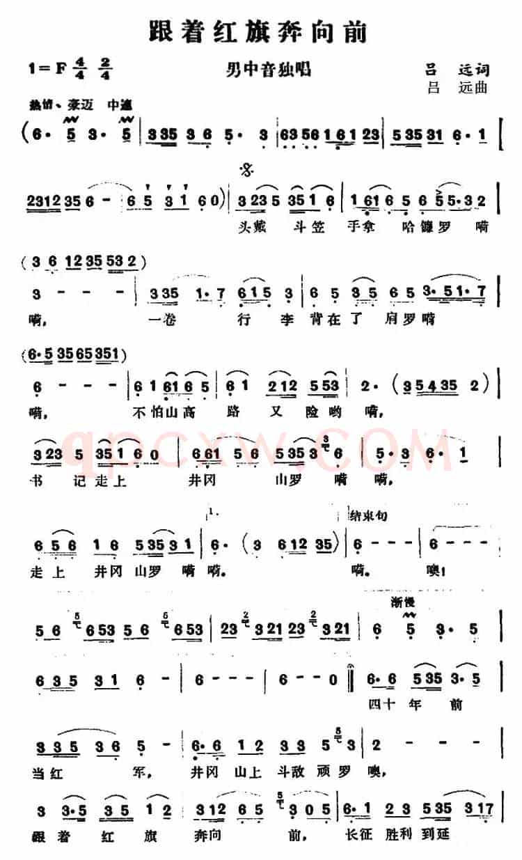 跟着红旗奔向前 