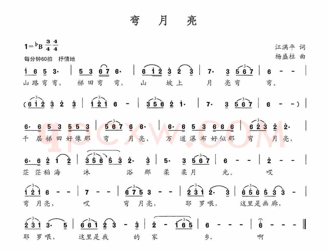 弯月亮（江满平词 杨盛柱曲）