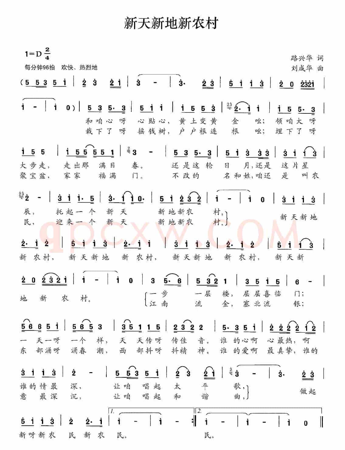 新天新地新农村（路兴华词 刘成华曲）