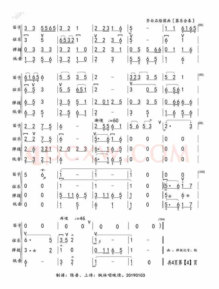 齐白石绘国画（器乐合奏）