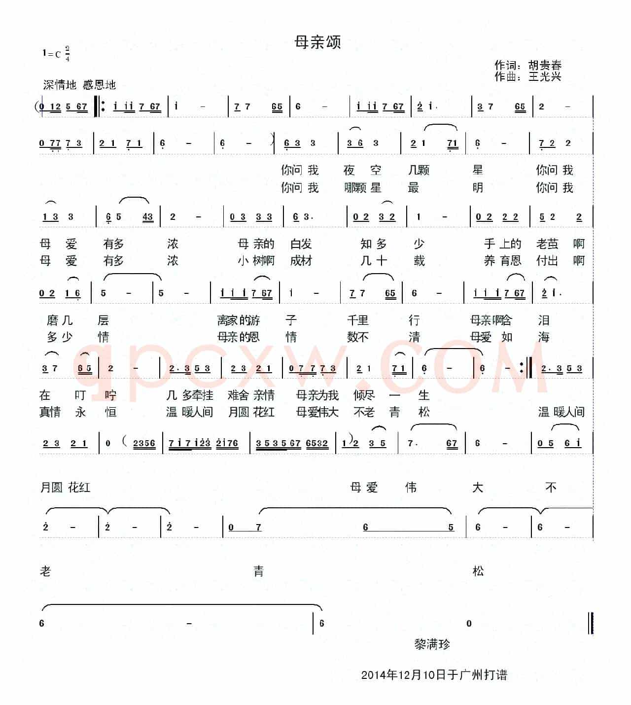 母亲颂（胡贵春词 王光兴曲）