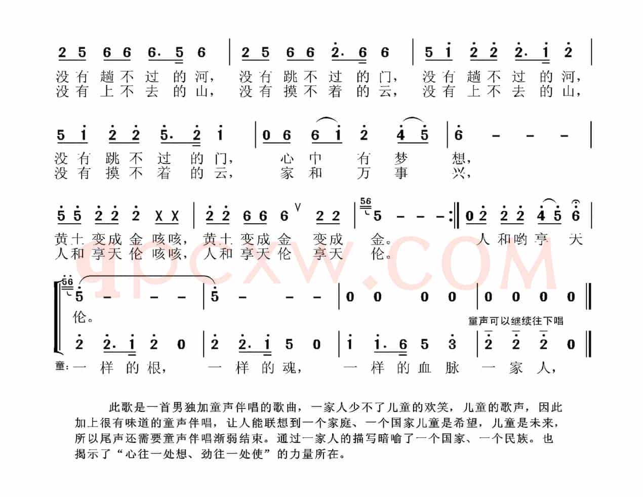 一家人（范广礼 张文忠词 张国良曲）