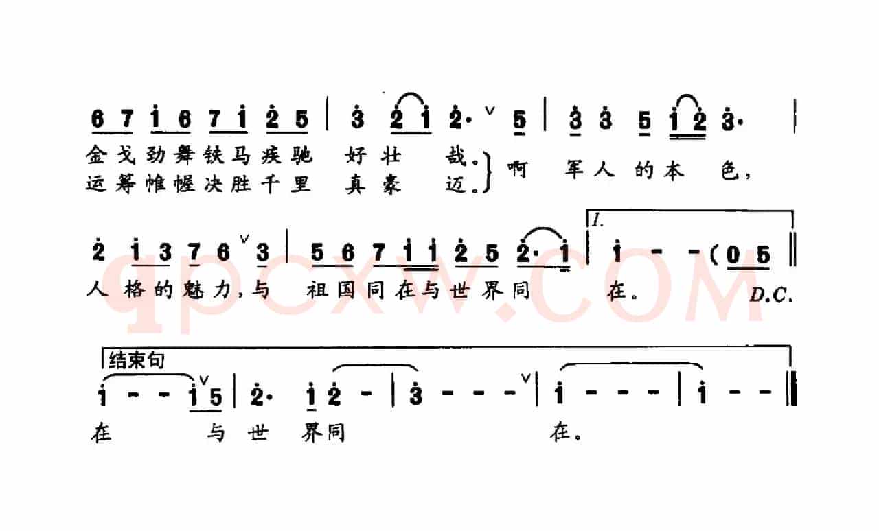 将军之歌（王正德词 田立仁曲）
