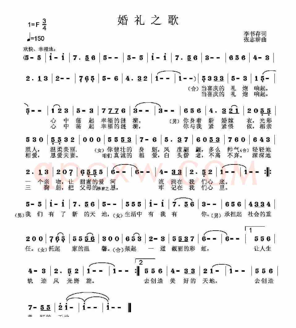 婚礼之歌(李书存词 张志耕曲)