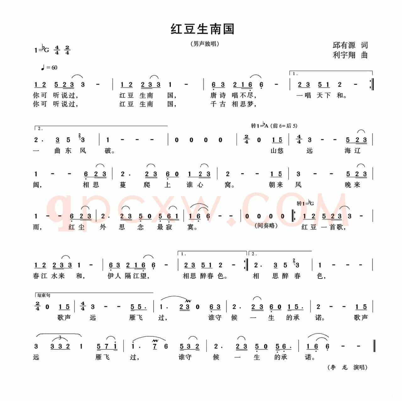 红豆生南国（邱有源词 利宇翔曲）