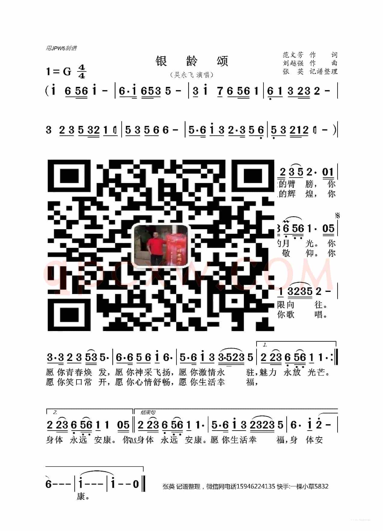 银龄颂(吴永飞)