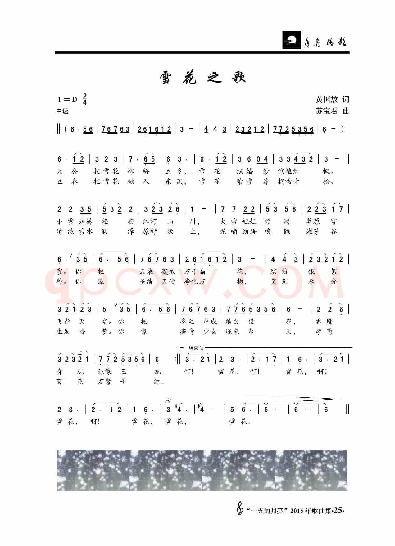 雪花之歌