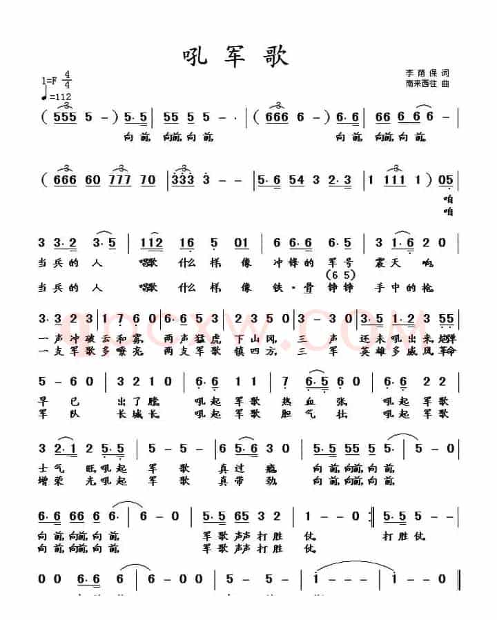 吼军歌(李荫保词 南来西往曲)