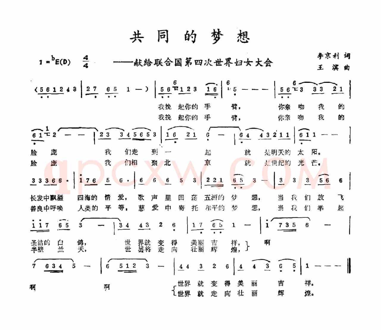 共同的梦想（李京利词 王滨曲）