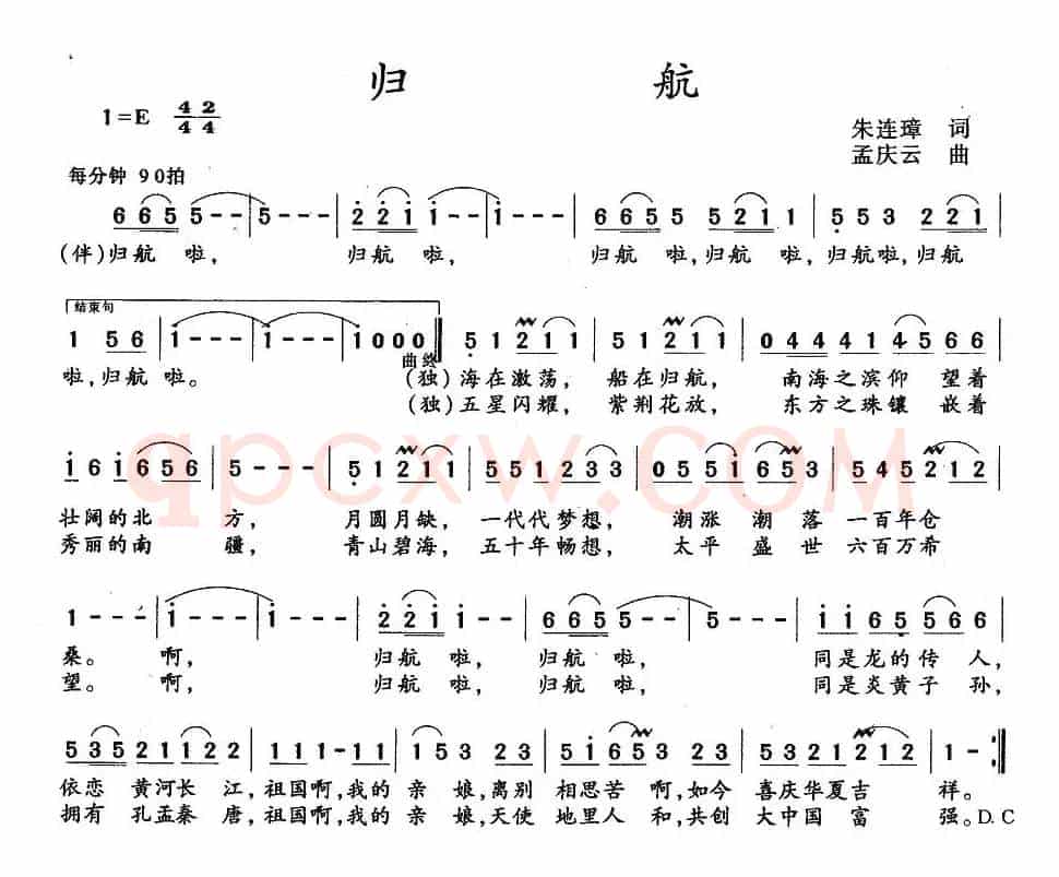 归航