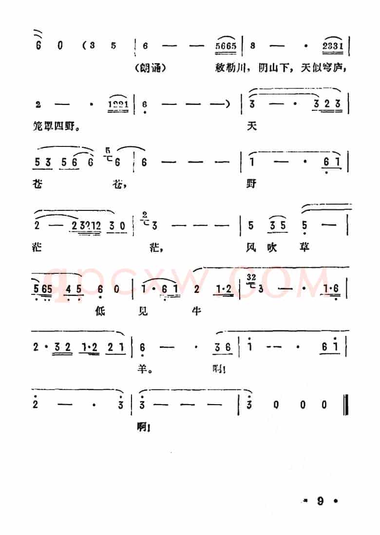 敕勒歌（故事片《牧马人》插曲）