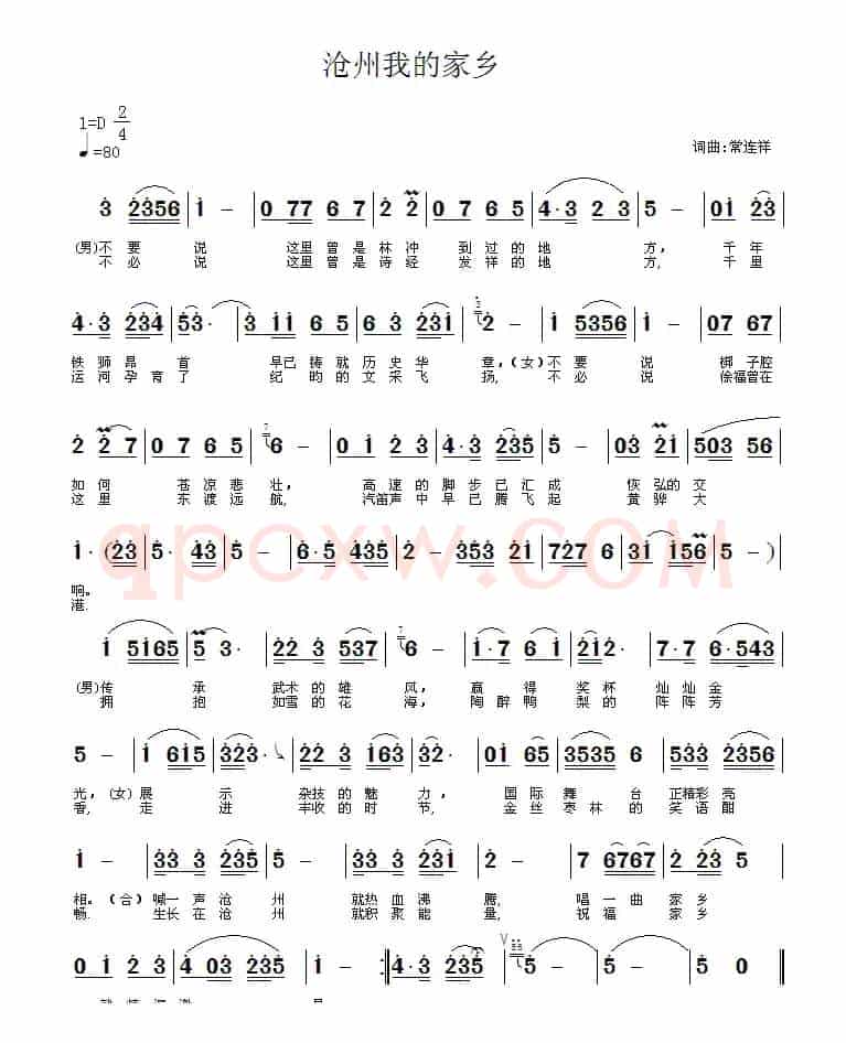 沧州我的家乡（京歌）