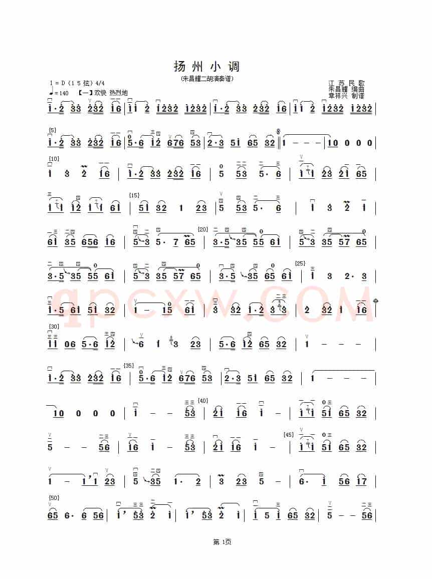 扬州小调（二胡分谱）