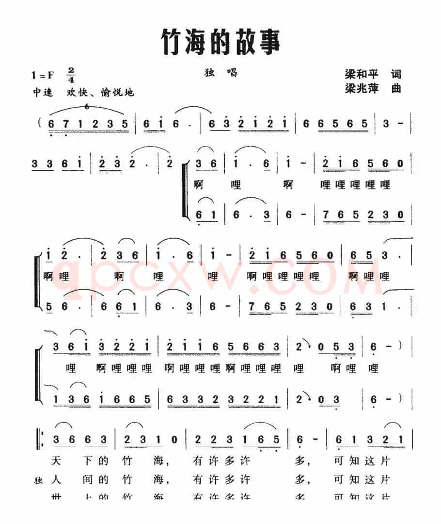 竹海的故事