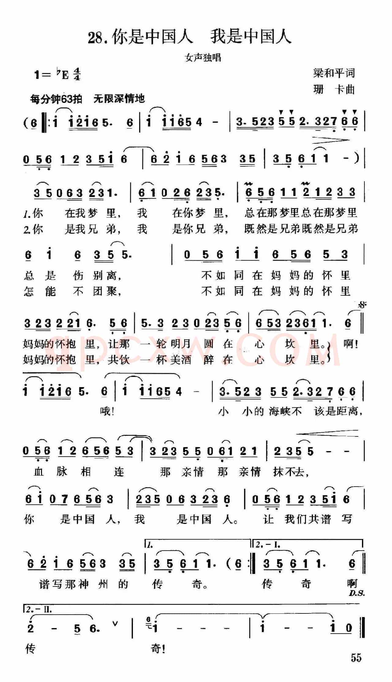 你是中国人，我是中国人