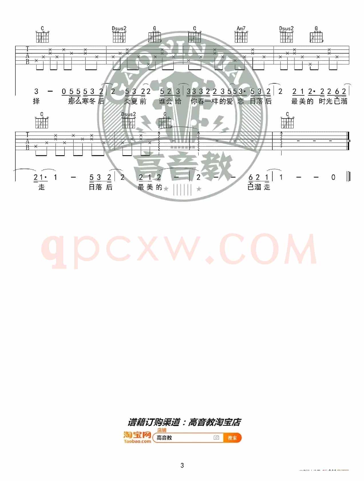  赵雷 《三十岁的女人》吉他谱C调入门版 高音教编配