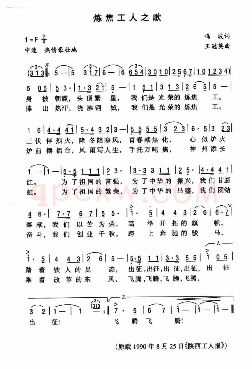 炼焦工之歌
