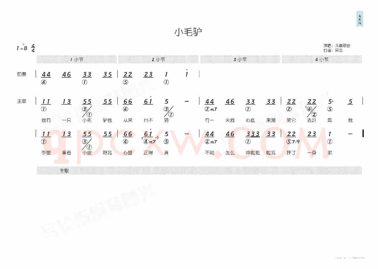 小毛驴(简和谱)
