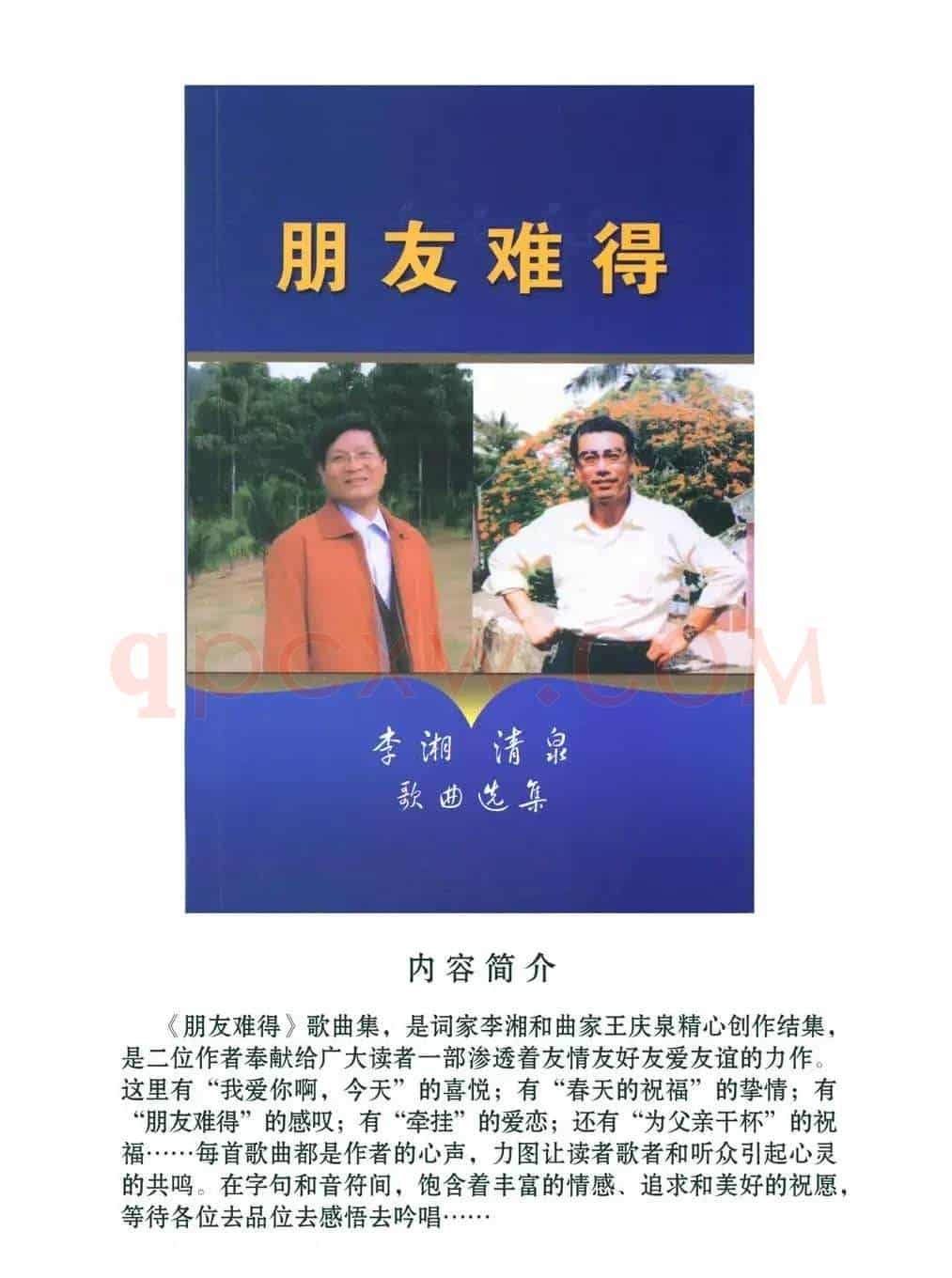 中国向前方（李湘词 清泉曲、合唱）