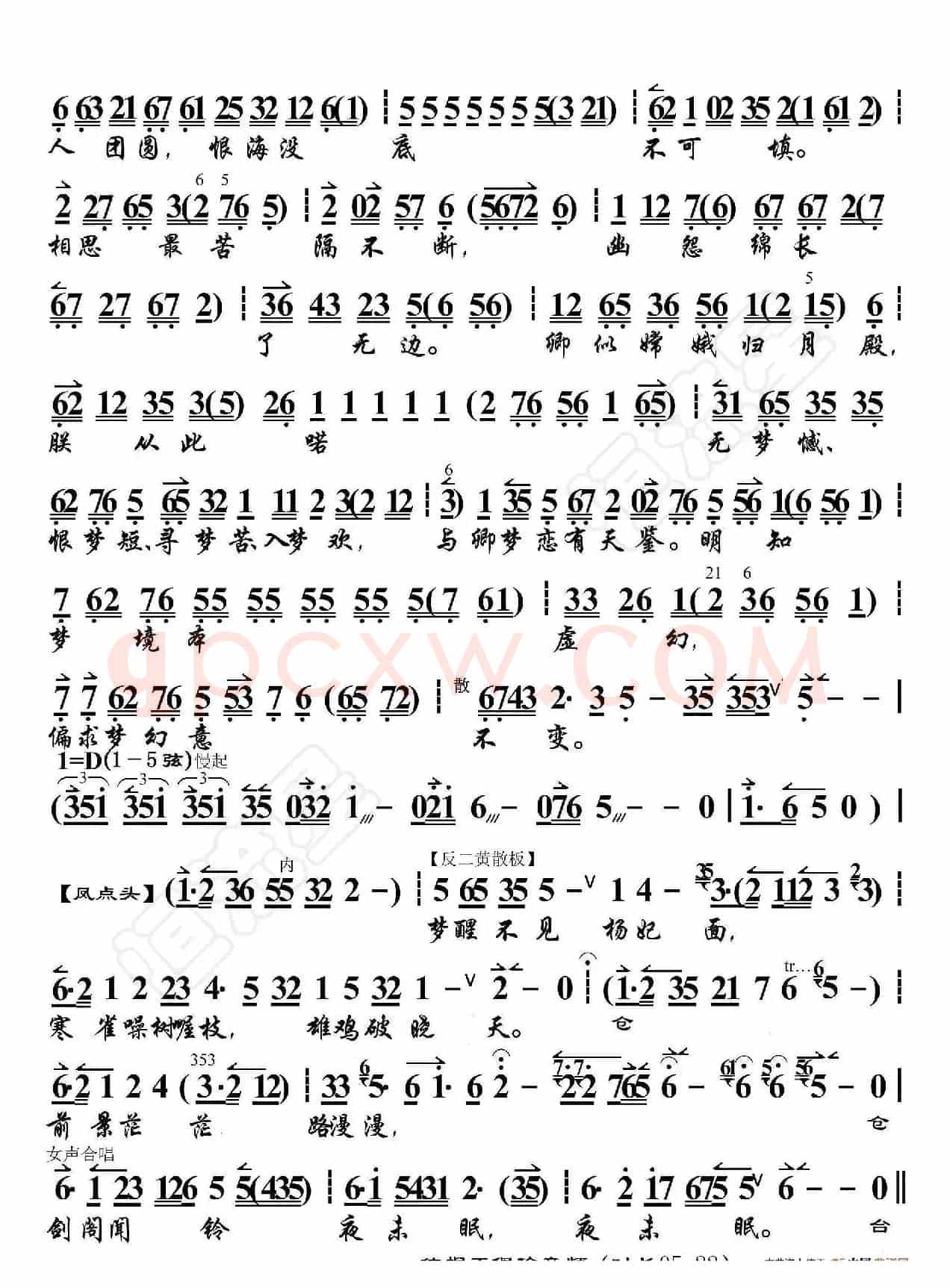剑阁闻铃·莫不是三更月冷芳心懒（京胡伴奏谱）