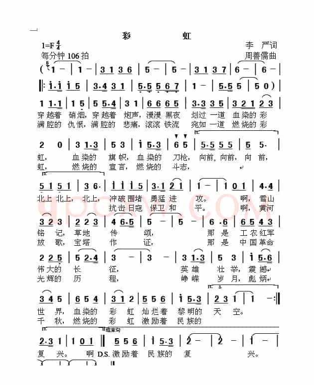 彩虹（李严词 周善儒曲）