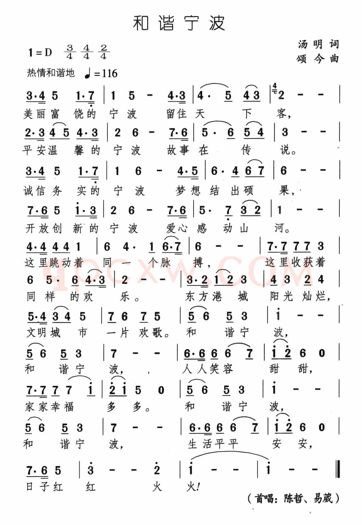 和谐宁波