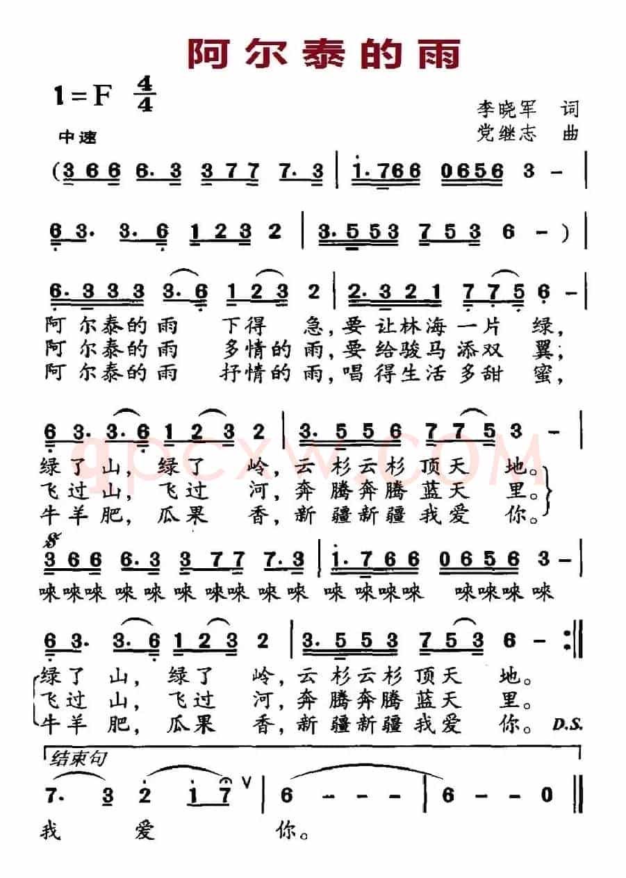 阿尔泰的雨