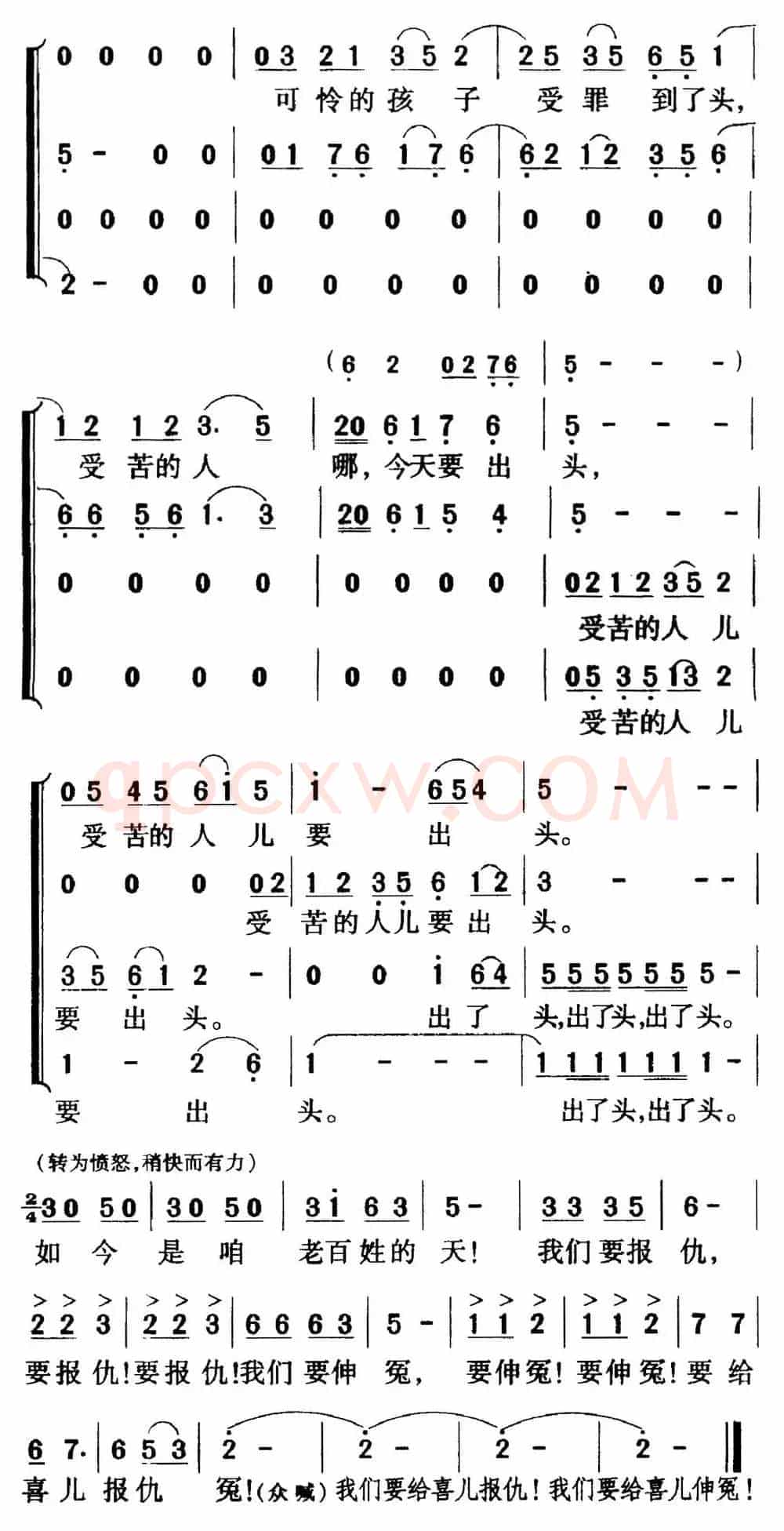 歌剧《白毛女》全剧之第七十九曲（五幕三场）