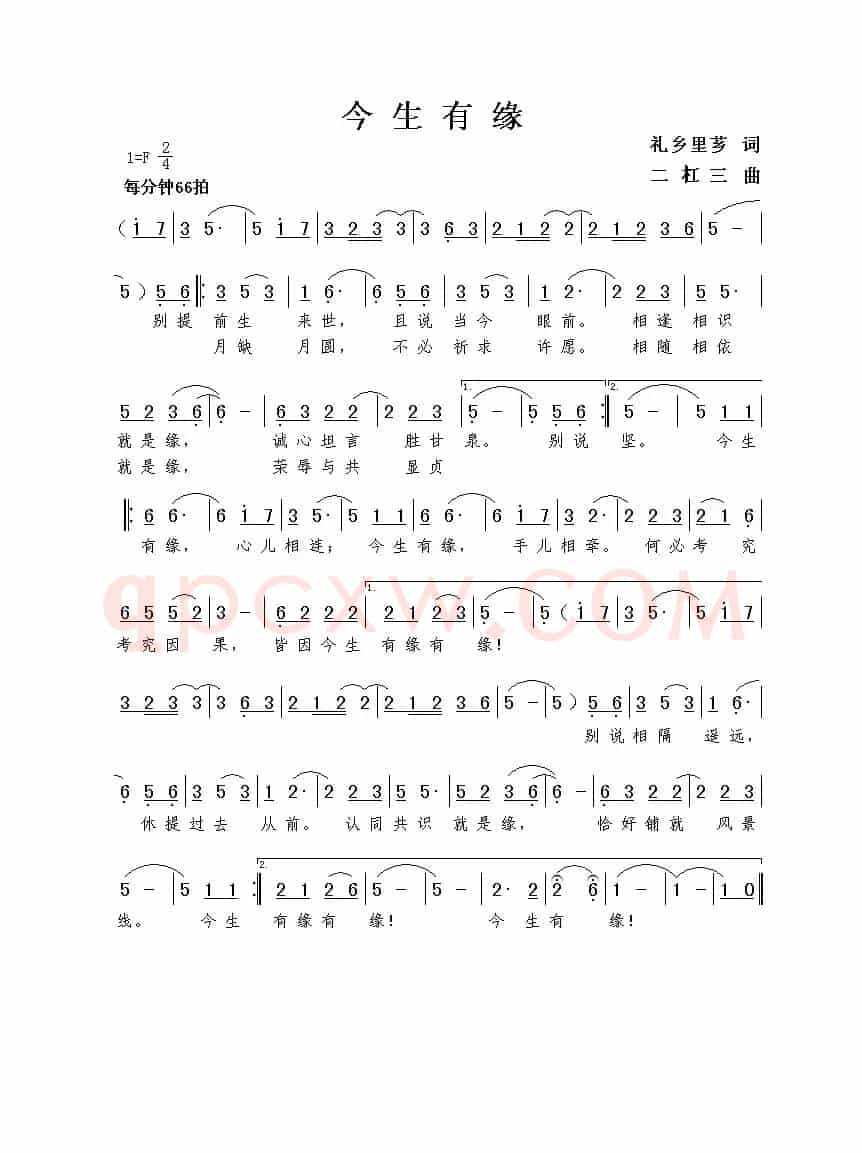 今生有缘（礼乡里芗词 谢伟曲）