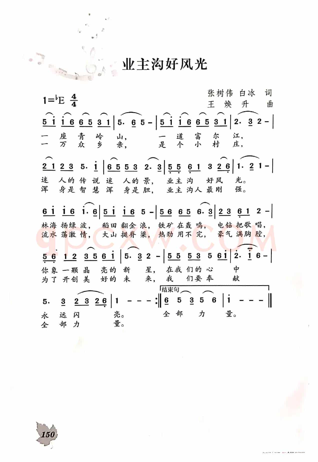 业主沟好风光
