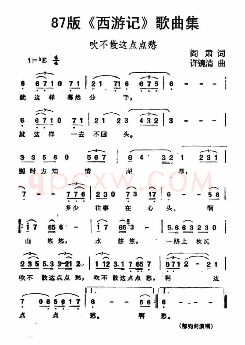 87版《西游记》歌曲集：吹不散这点点愁