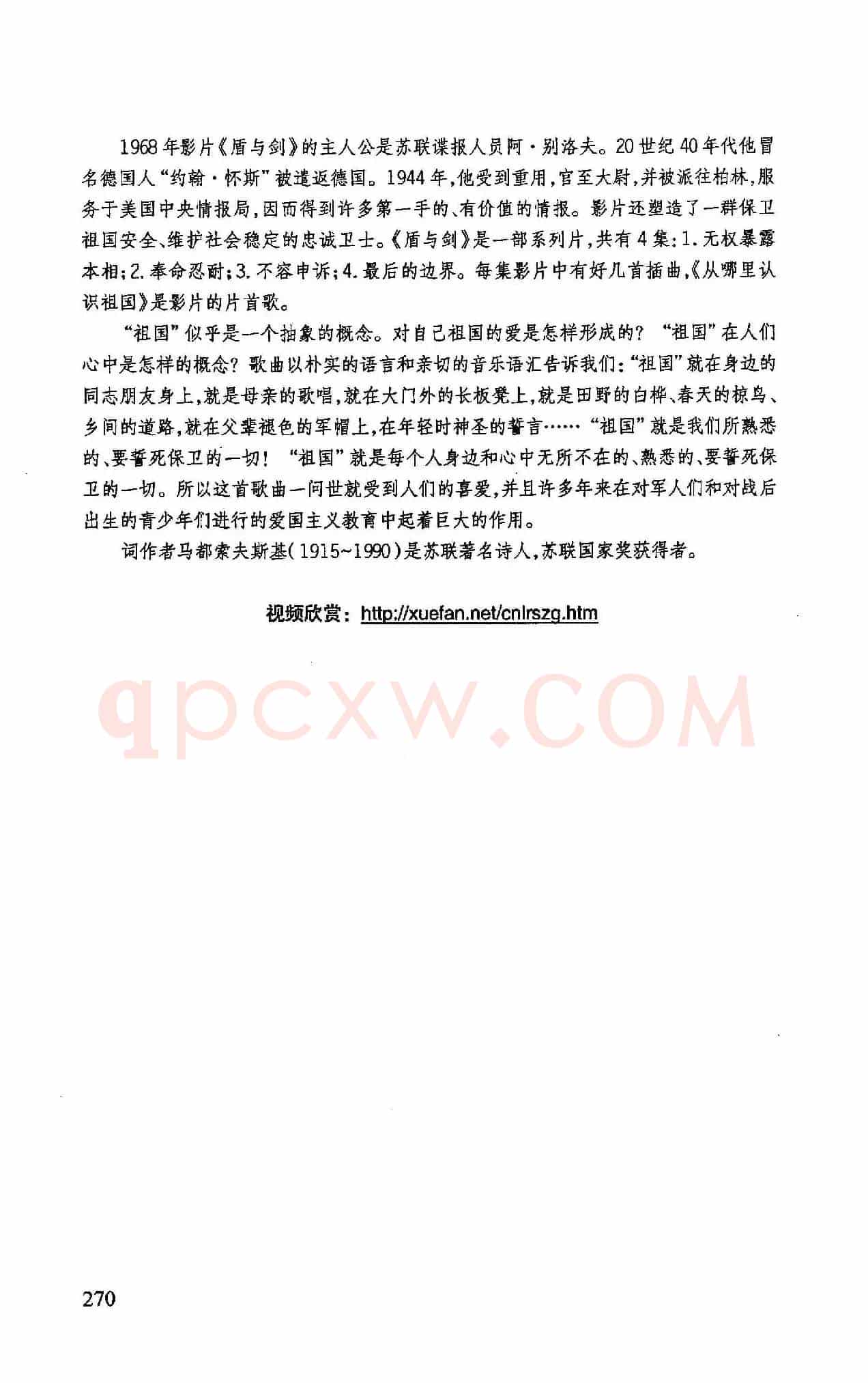 从哪里认识祖国(苏联影片《盾与剑》插曲)
