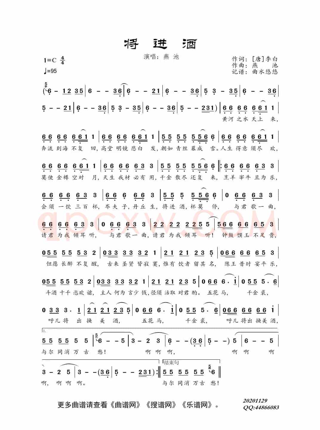 将进酒（演唱：燕池）