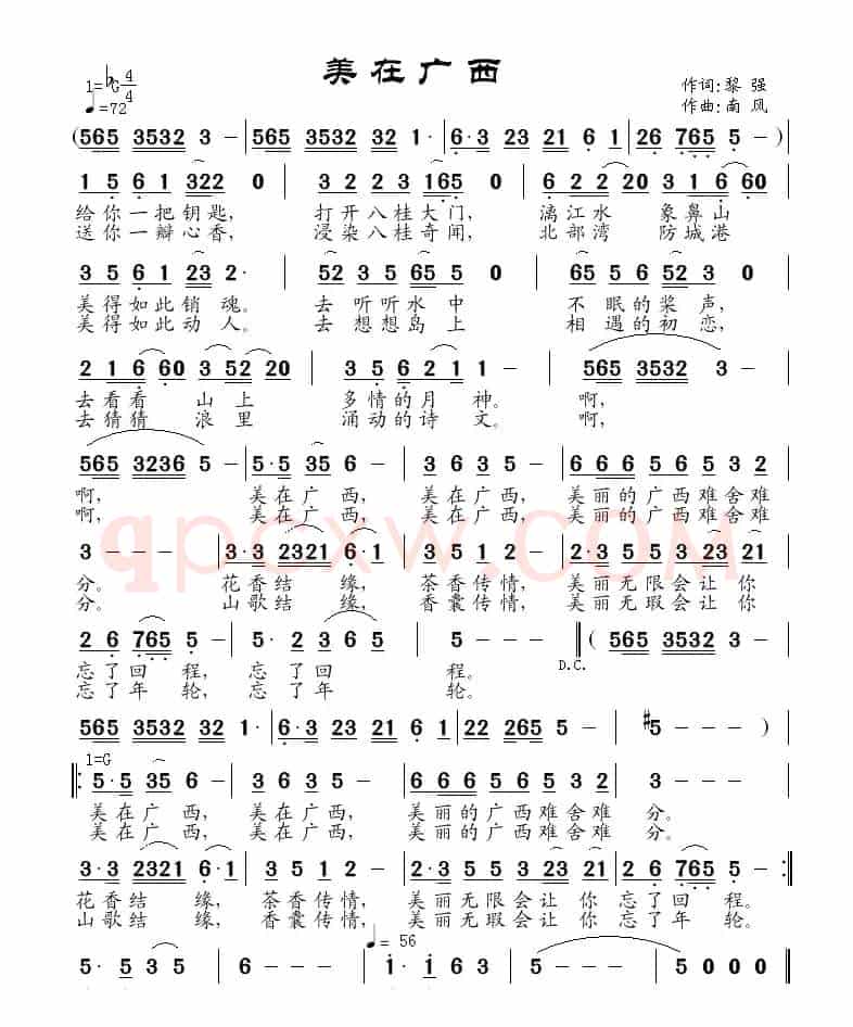 美在广西（黎强词 南风曲）