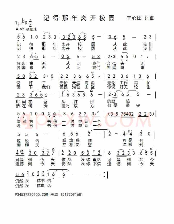 记得那年离开校园（捕鱼人）