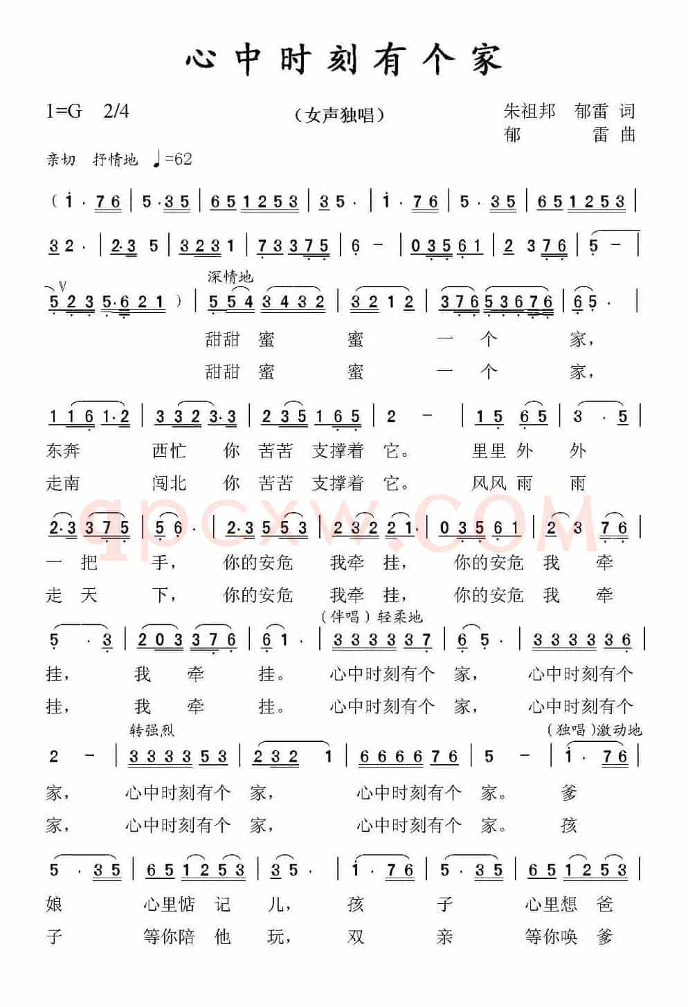 心中时刻有个家