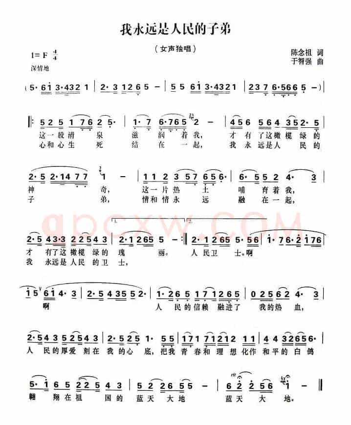 我永远是人民的子弟