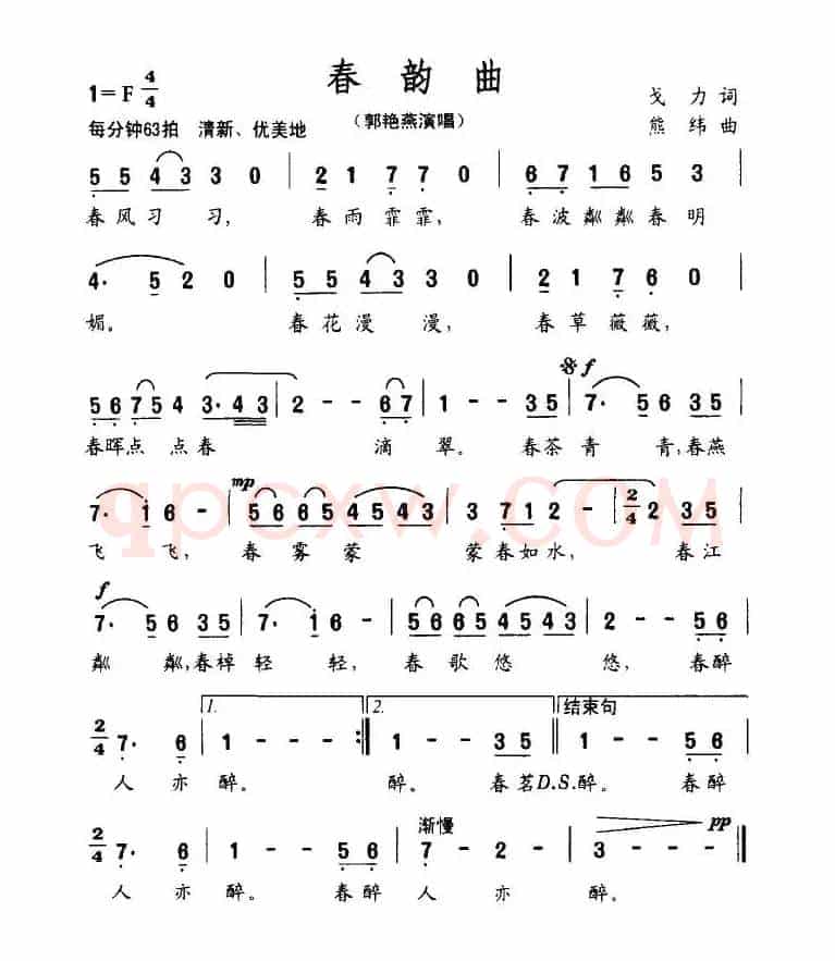 春韵曲