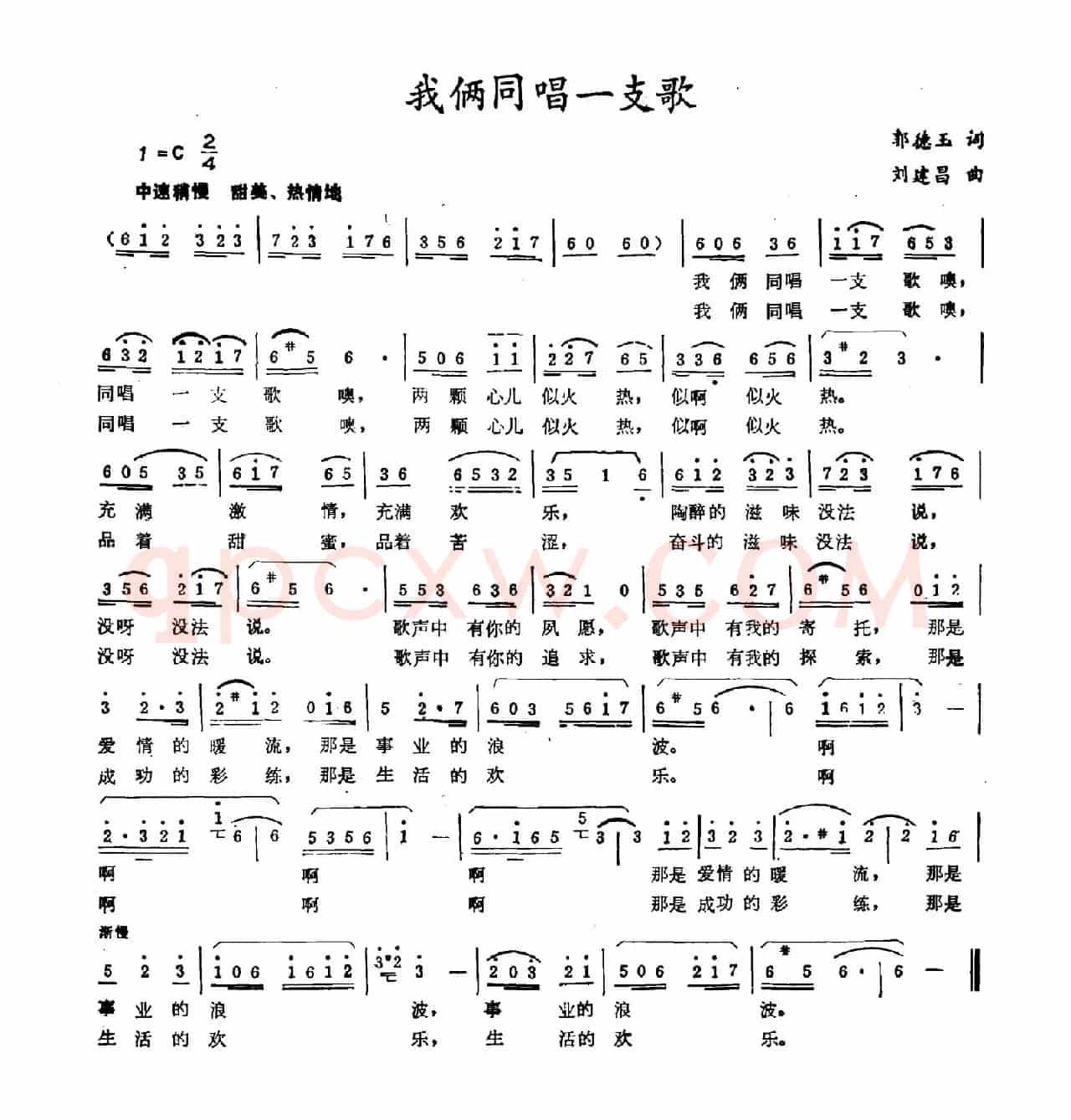 我俩同唱一支歌